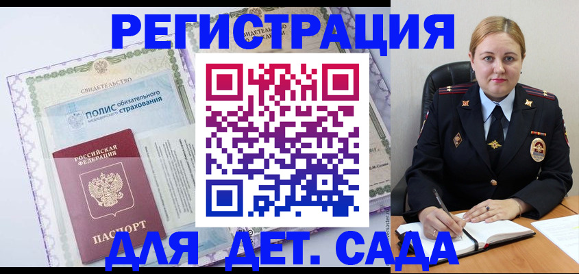 регистрация в Зиме