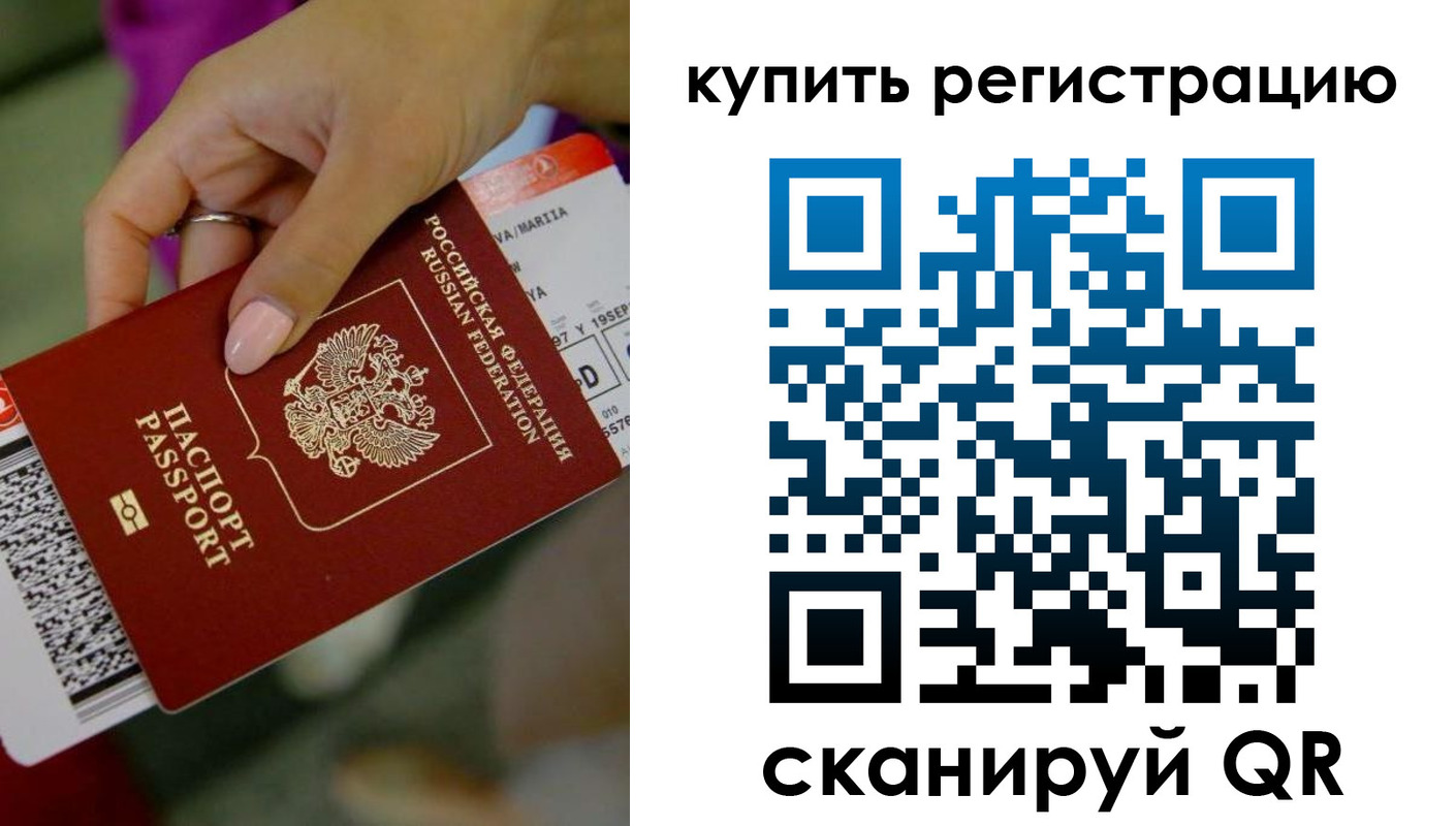 прописка поиск в Зиме
