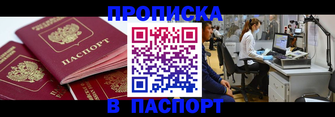 где прописаться в Зиме