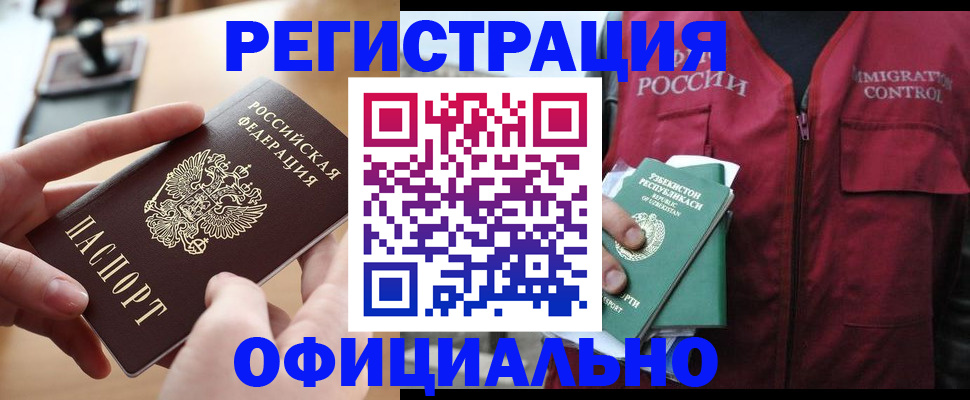 временная регистрация в Зиме