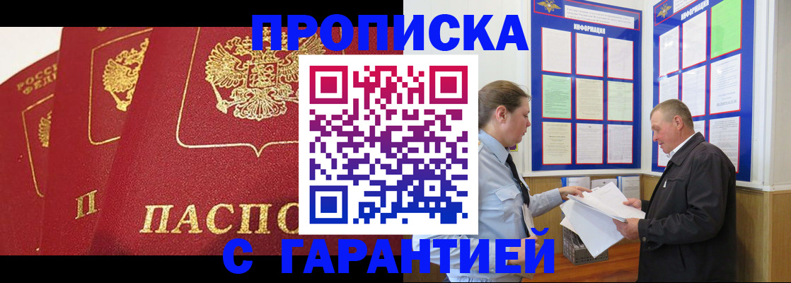 временная регистрация для школы в Зиме