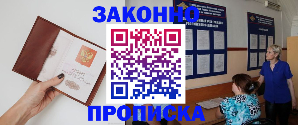 прописка от собственника в Зиме