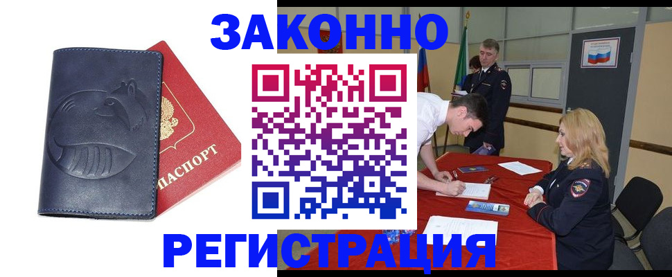 прописка штамп в Зиме