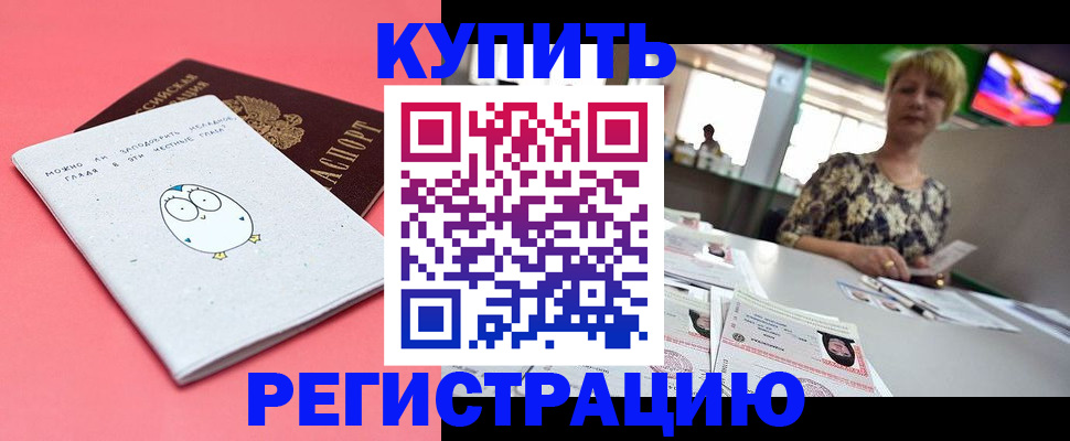 прописка для школы в Зиме