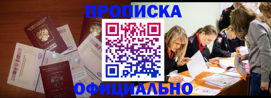 где прописаться в Зиме