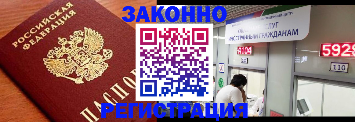 временная прописка в Зиме