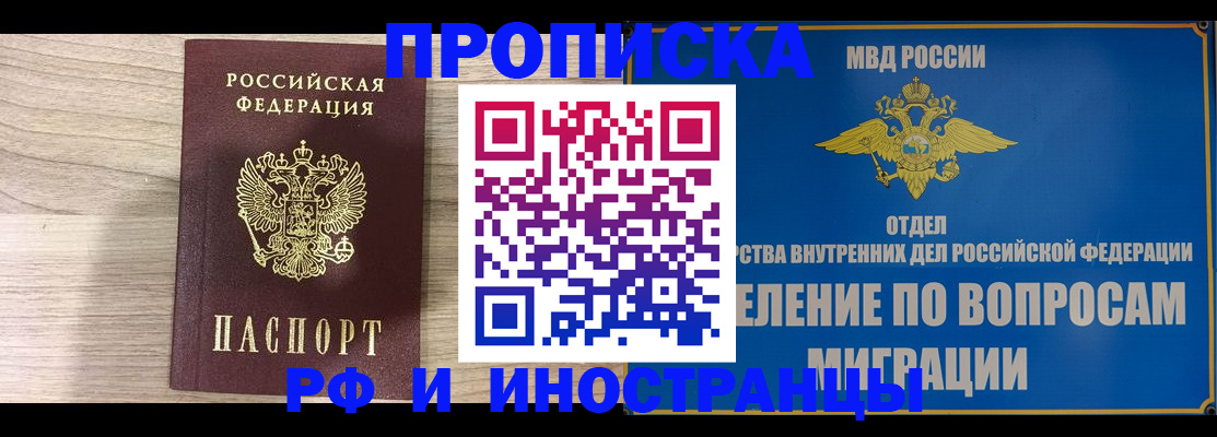 временная регистрация гарантия в Зиме